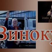 Владимир Винокур Ненавижу Новый Год