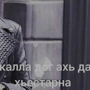 Милана Са Хьоме Йиша Для Сестры