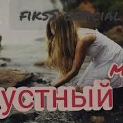 Sad Минусовка