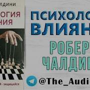 Аудиокниги Психология Влияния