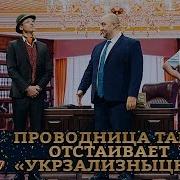Дизель Шоу Песня Про Укрзализныцю