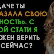 Признания В Неверности Истории О Походах Налево