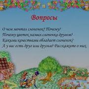 Дружбой Мы Своей Сильны