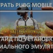 Установка Pubg Mobile На Пк Запуск С Помощью Эмулятора Tencent Gaming Buddy Pubg