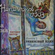 Дина Рубина Фарфоровые Затеи Часть 1