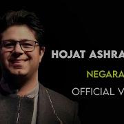 Hojat Ashrafzadeh Negaram Farsi Lyric حجت اشرف زاده نگارم