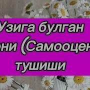 Ўзини Севиш Нима Дегани