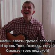 Спаситель Жаждет Петь Мой Дух