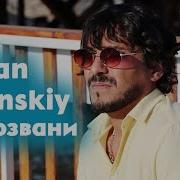 Ruslan Bakinskiy Ты Позвони