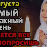 Молитвы На Сегодня