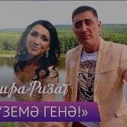 Бул Уземэ Генэ