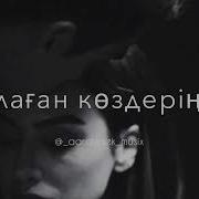 Сенің Жүрегіңде Қалуға Үлгерем Бе