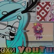 Реакция На Сьюх Ч 1