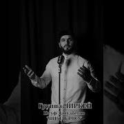 Группа Чиркей Юсуф Нур Пророка Нашид 2019