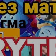 Мемы С Фиксиками Без Мата