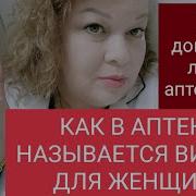 Возбудитель Для Девушек