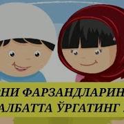 Кунлик Дуо Ва Зикрларни Ўрганамиз