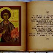 Молитва Пантелеймону Целителю