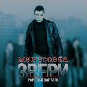 Районы Кварталы Скрипка Минус