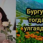 Бургут Тогда Улгаяди