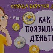 Финансы Для Детей