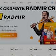 Как Правильно Скачать Radmir Launcher