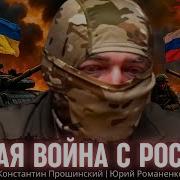 Долгая Война Украины С Россией