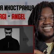 Miyagi Angel Реакция Иностранца