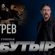 Блок Звёзды Балканской Бутырка