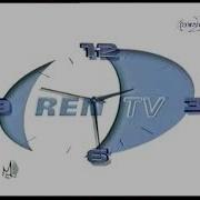 Полный Ren 2002