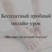Массаж Ягодиц Видео Урок