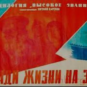 Высокое Звание Ради Жизни На Земле