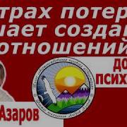 Построение Отношений Как Не Цепляться За Отношения Страх Потерять Мужчину Семейный Психолог