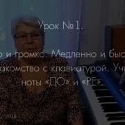 Видеокурс Обучение Игре На Фортепиано Детей От 2 5 Лет Уроки 1