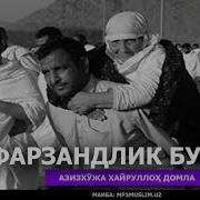Фарзандлик Бурчи