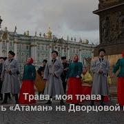 Коника Водила Кубанский Хор