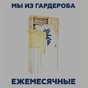 Красный Октябрь Feat Да Ст