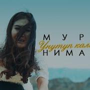 Мурат Ниматов Унутуп Каласынбы Жаны Ыр 2020