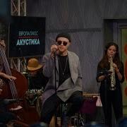 Егор Крид Мне Нравится Европа Плюс Акустика