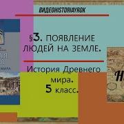 5 Класс История 3 Раздел Никишин Стрелков