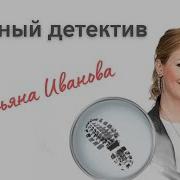 Марина Серова Детективы