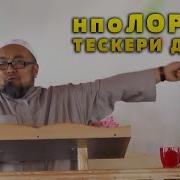 Тескери Бата Болгон Окуя