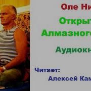 Оле Нидал