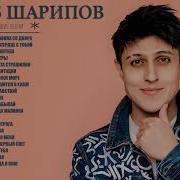 Полный Альбом Хабиб Шарипов 2021 Лучшие Песни Хабиб Шарипов Full Playlist 2021
