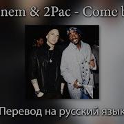 Eminem Cover На Русском Языке Come Back