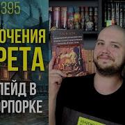 Глен Кук Приключения Гаррета