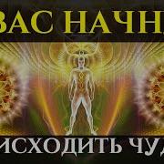 1 Час Просто Слушай И У Вас Начнут Происходить Чудеса Саблиминал На Счастливый День Пирамида