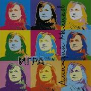 Дмитрий Маликов Спасибо Папа