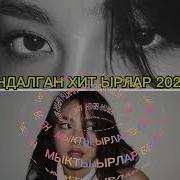 Жаны Хит Ырлар 2024