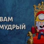 Качокбоглянь Разоблачение Мудрого Деда